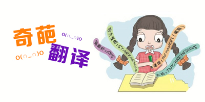 奇葩翻譯處處有，最近韓國特別多